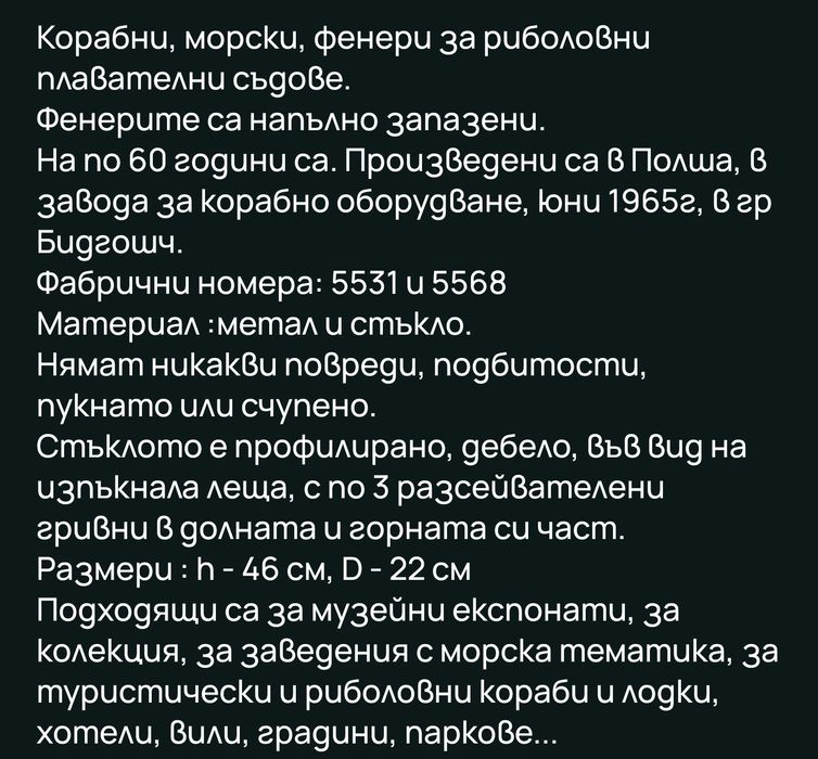 Фенери нови и Фенери морски