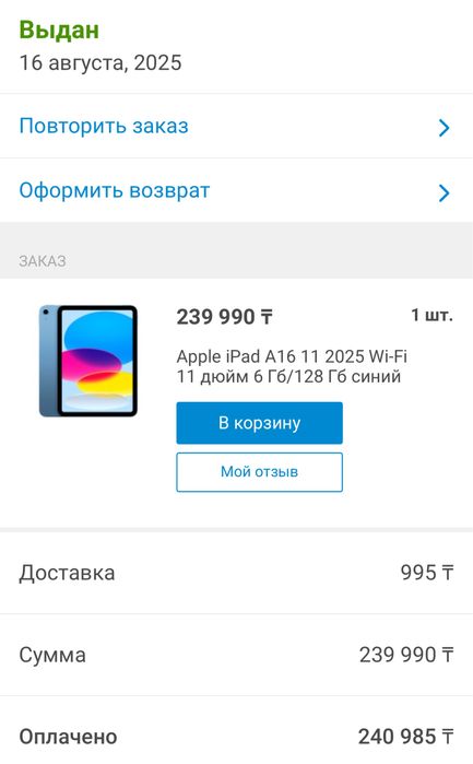 Планшет Apple iPad A16