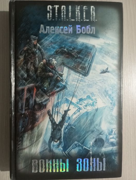 Книги по Сталкеру