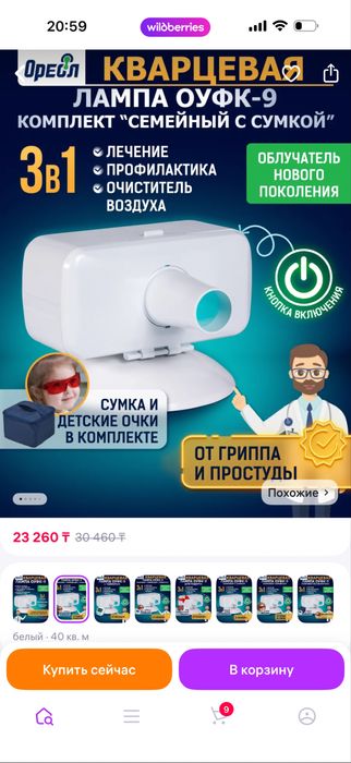 Бактерецидный облучитель