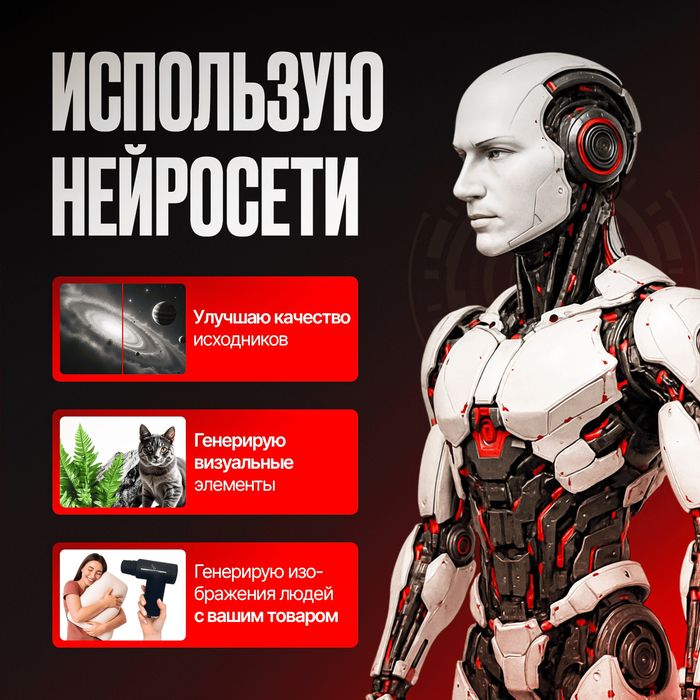 Инфографика | Дизайн карточек товара