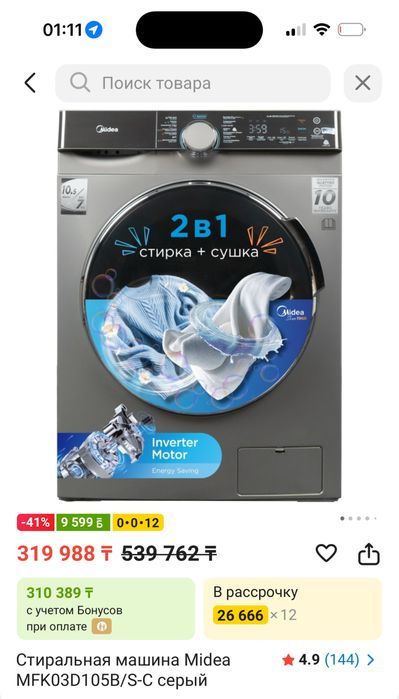 Стиральные машины