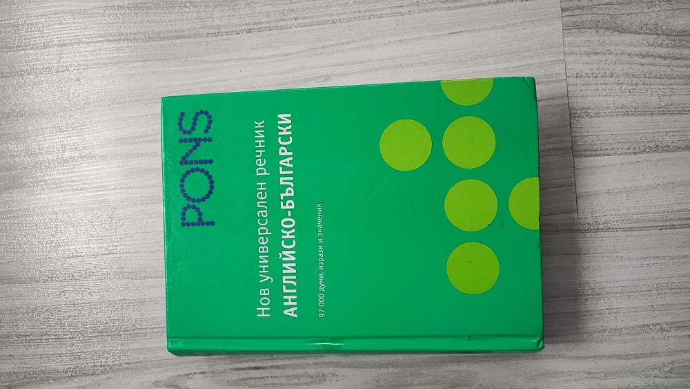 Речници Pons 2 бр. - английско-български и българско-английски