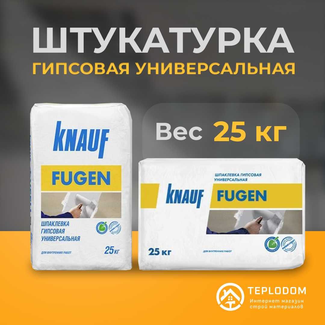 Knauf Fugen Штукатурка Гипсовая Универсальная - Cтроительные услуги ...