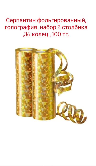 Для дня рождения