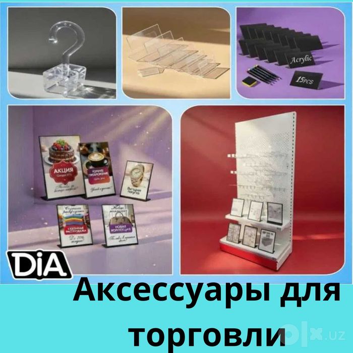 Аксессуары для магазина и торгового оборудования, stellaj vitrina