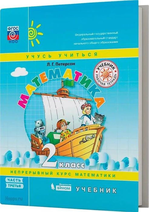 Петерсон с 1 по 4 классы