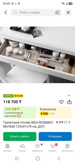 Тулетный столик IKEA