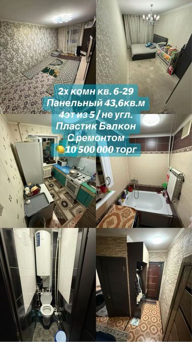 2х комн кв. На 6 мкр