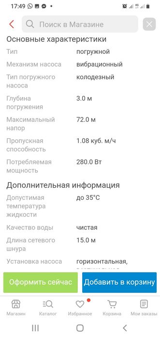 Погружной насос вибрационный