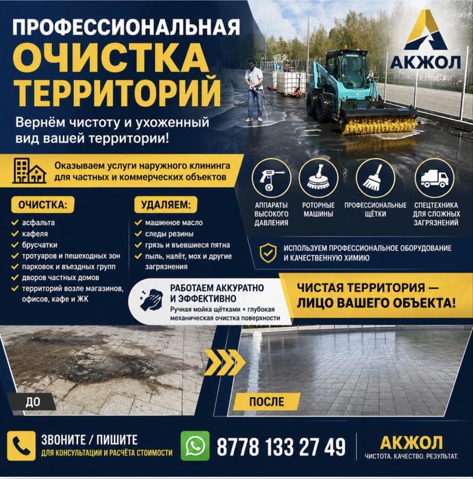 Наружный клининг