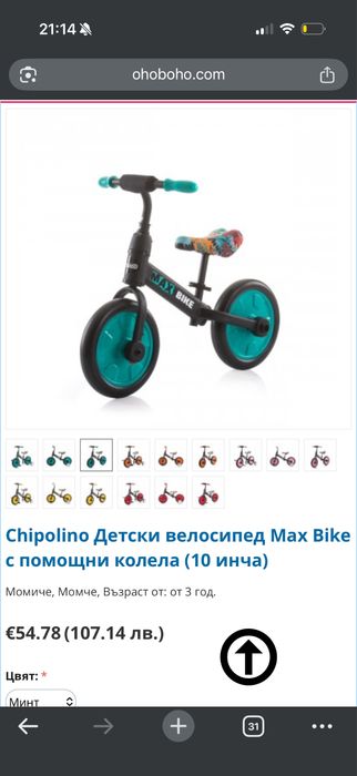 Баланс колело Chipolino