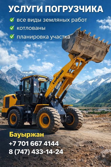 Услуги фронтального погрузчика и эксковатора