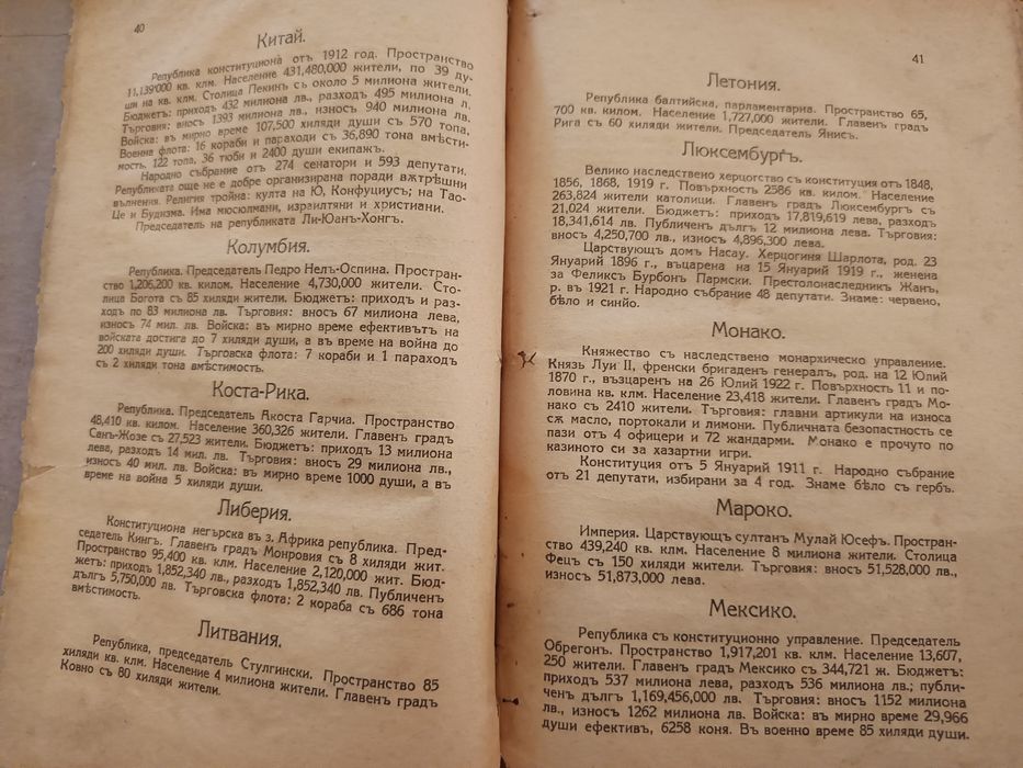 Антикварен български календар с църковни празници и държави (30-г