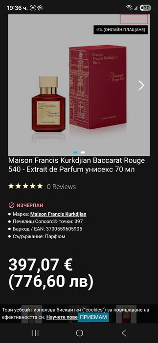 Парфюм Maison Francis Kurkdjian Baccarat