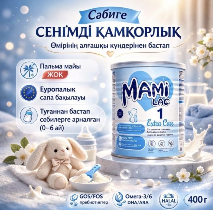 Mamilac детский смесь 1,2
