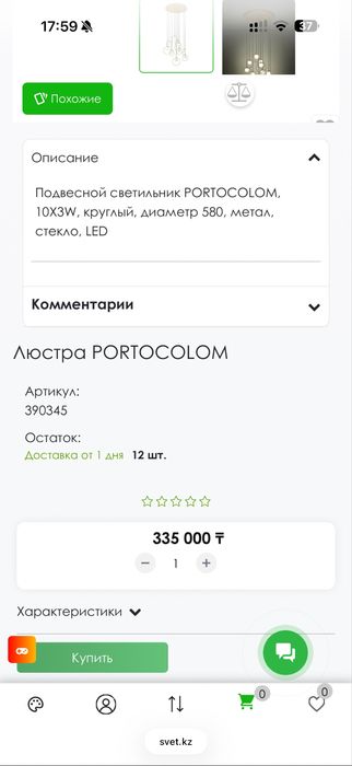 Люстра Portocolom