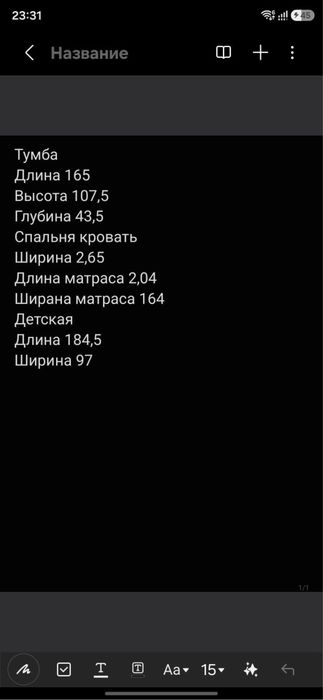 Кровать / комод / детская кровать