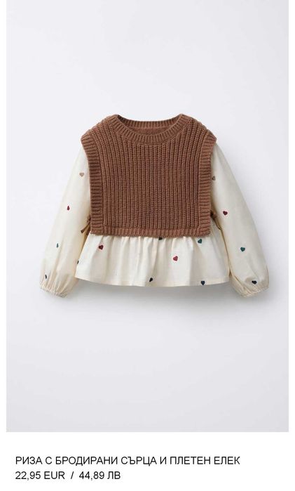 Риза с бродирани сърца и плетен елек Zara