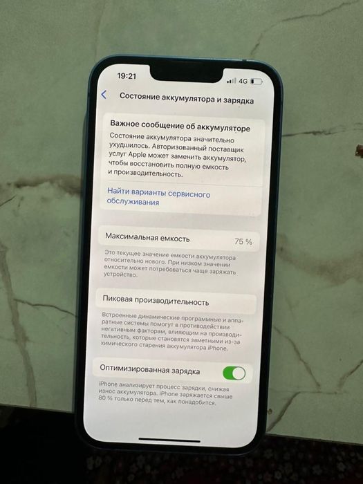 Айфон 13 жақсы ауыспаған