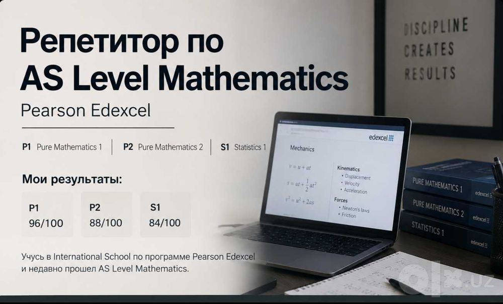 AS Level Mathematics | Edexcel P1, P2, S1 | Репетитор