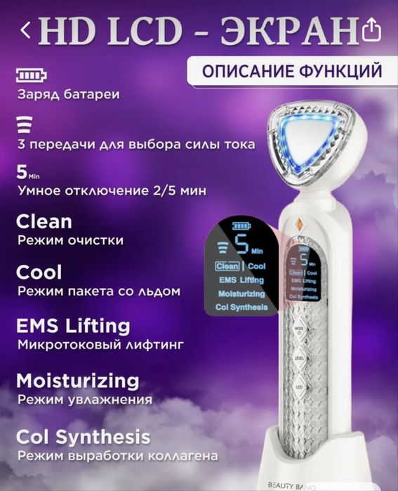 Микротоковый аппарат для лица