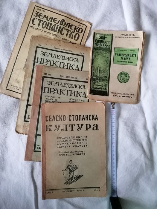 Списания от 1930год.
