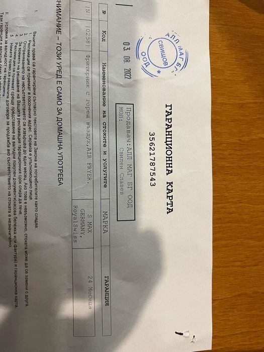 Air fryer Smax Germany 12L