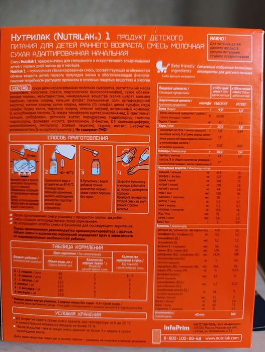 Продам молочную смесь Nutrilak