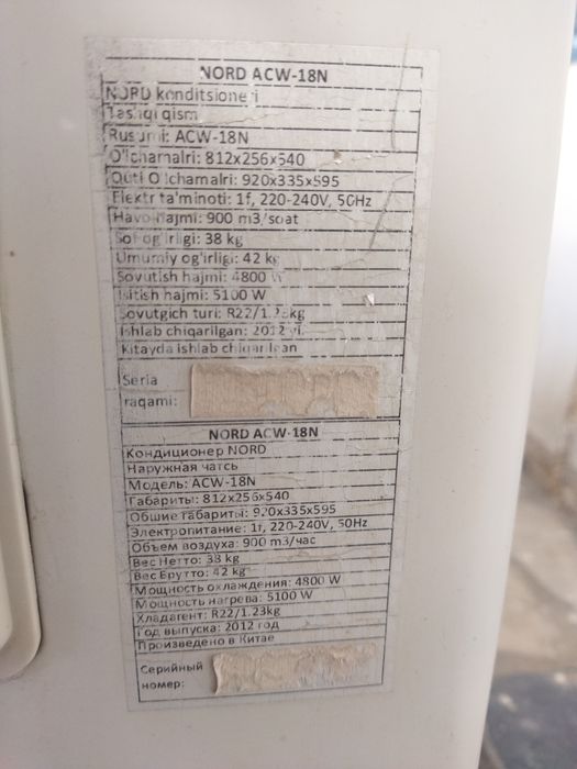 Кондиционер 18 Nord