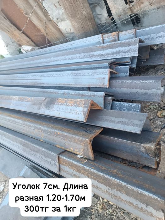 Трубы, уголки, арматура