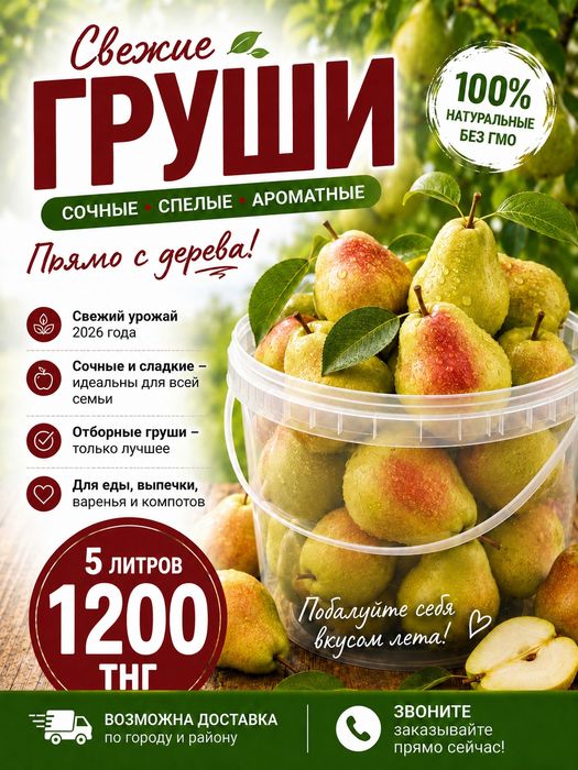 Груши яблоки дачные, свежие