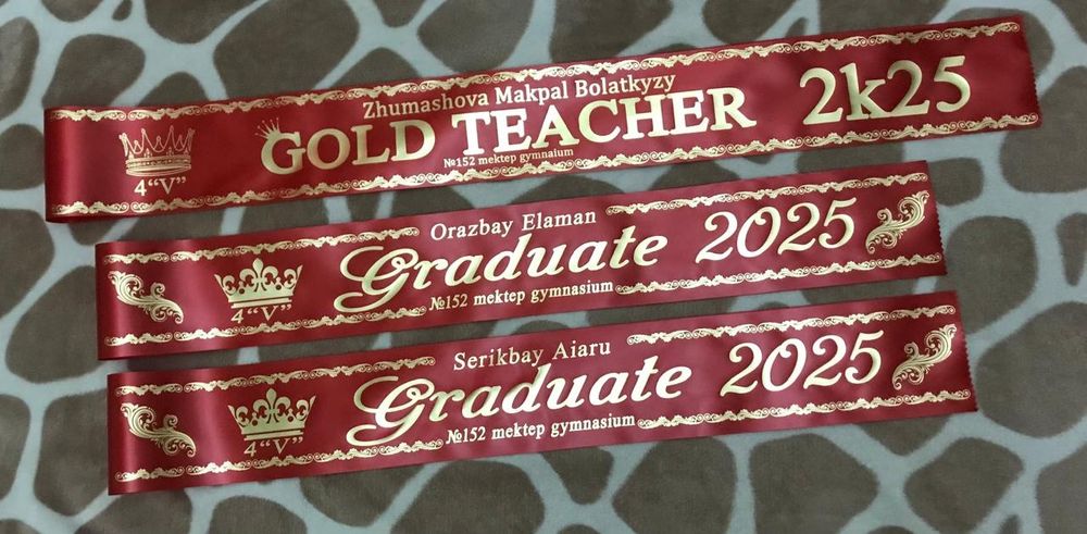 Ленты для выпускника с именами