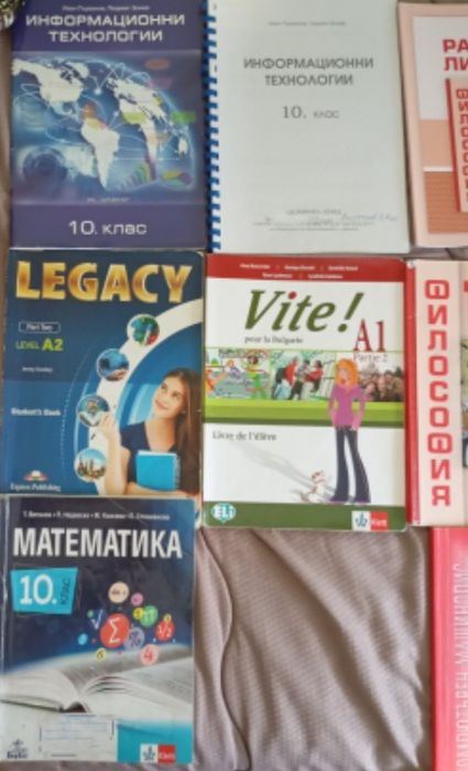 Учебни помагала и тетрадки за 10 клас