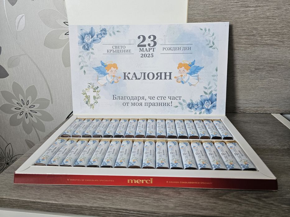 Персонализирани бонбони Мерси