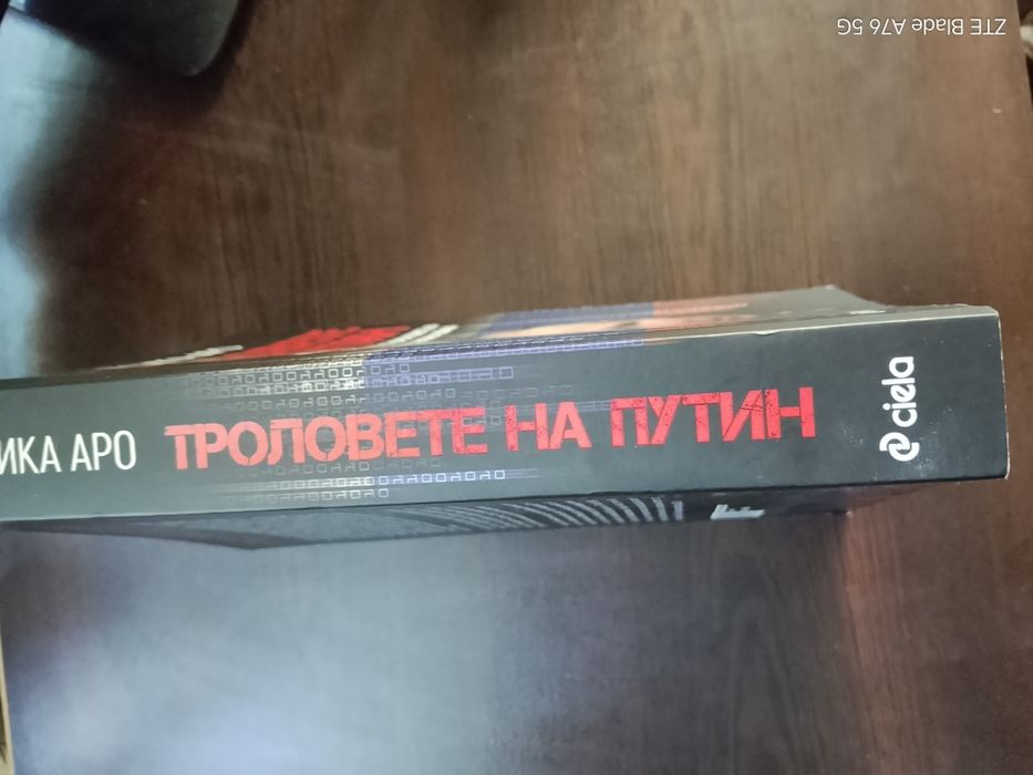 Книга,, Троловете на Путин "