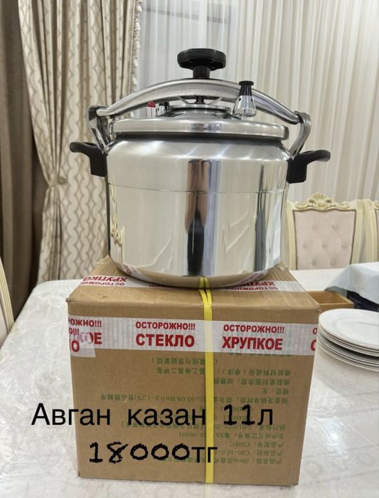 Авган казан 11 литр