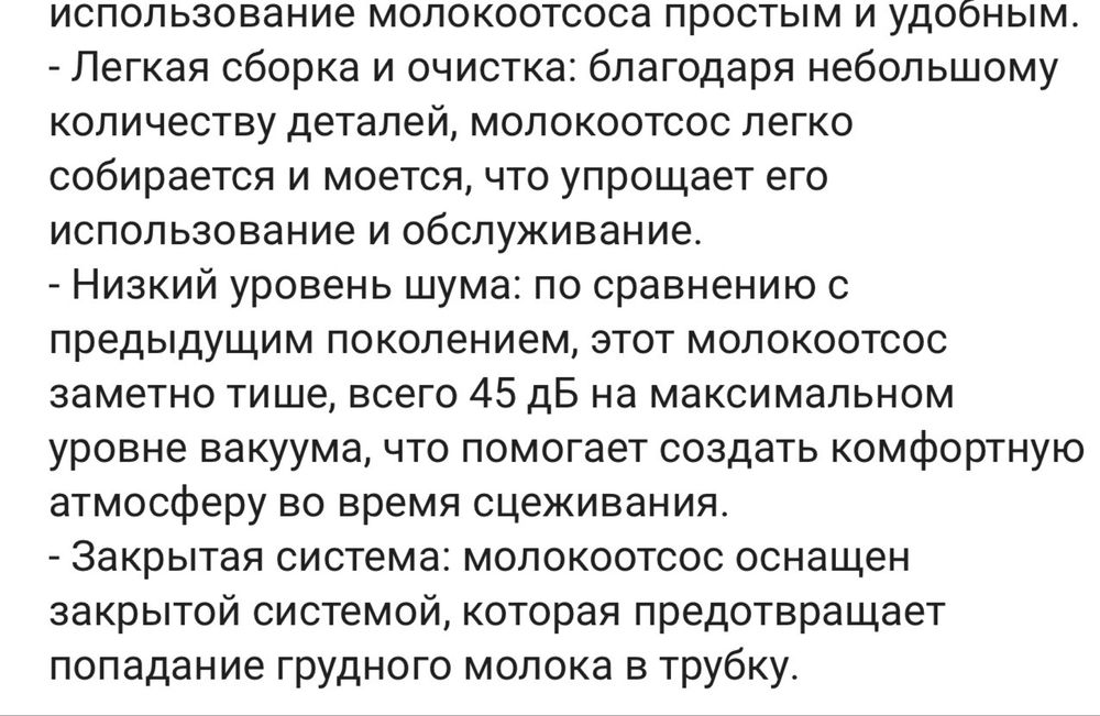 Срочно продам молокоотсос