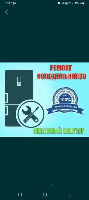 Ремонт холодильников морозильных камер с выездом на дом