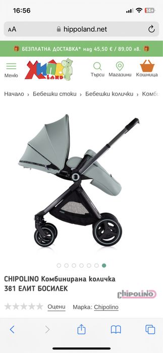 Бебешка количка чиполино елит 2025