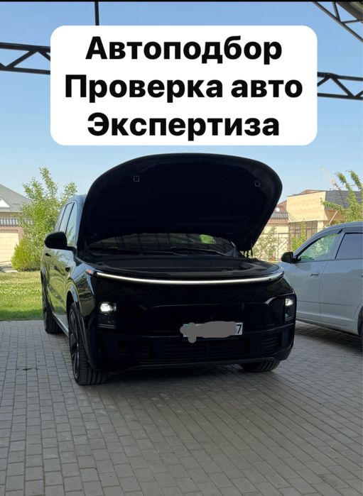 Автоэксперт Диагностика Автоподбор Проверка авто