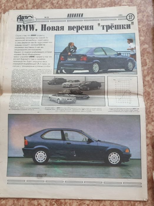 Продам газету "АвтоРевю"