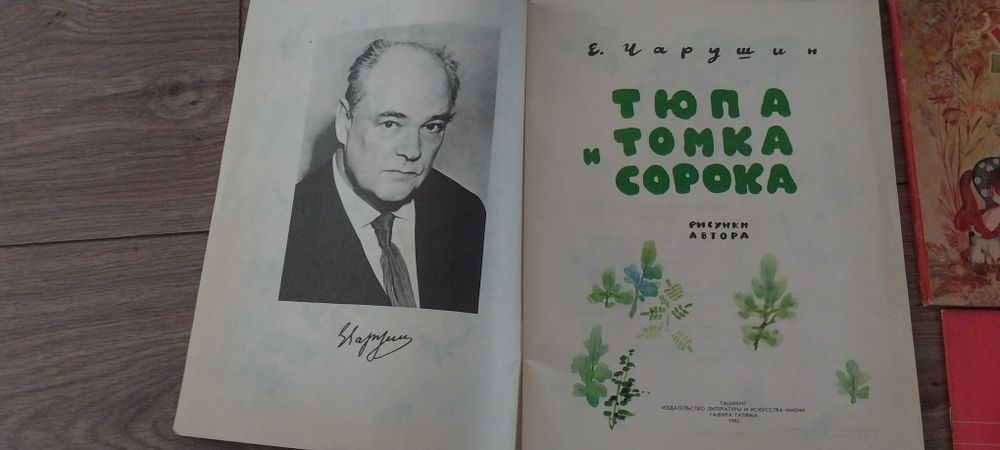 Детские книги Чарушин Ершов