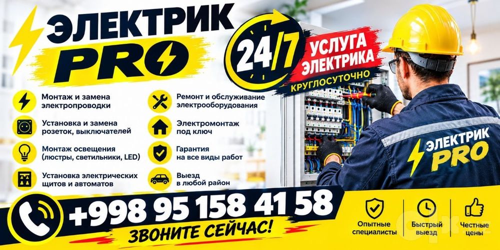 Elektrik xizmati 24/7 Tashkent shaxar boylap