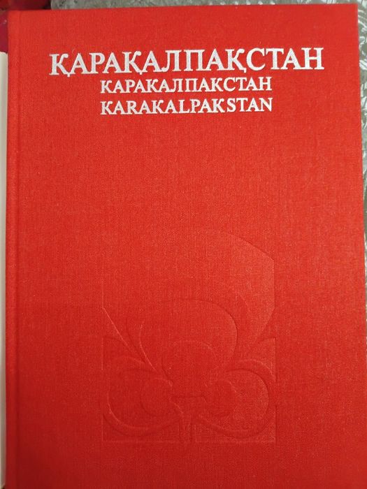 Каракалпакстан китап