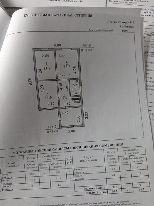 Продам благ дом в Костанае