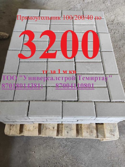 Брусчатка Прямоугольник (кирпичик), бордюр, поребрик