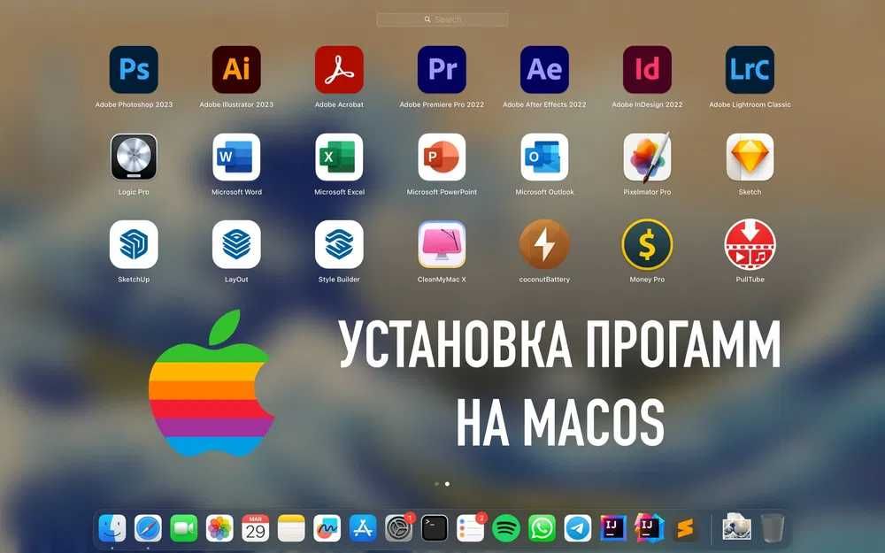 Профессиональная установка программ на MacBook и iMac