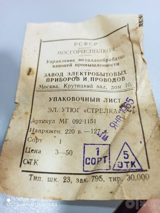 Артефакт из 60х электроутюжок