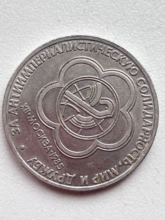 Юбилейные монеты СССР